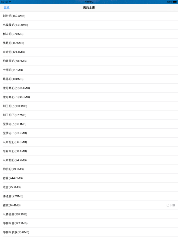 Screenshot #5 pour 聖經‧粵語聆聽版 Audio Bible Cantonese