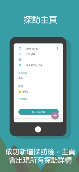 Game screenshot 西貢行山探訪隊 hack