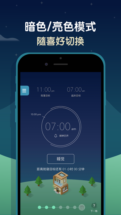 SleepTown 睡眠小镇 screenshot