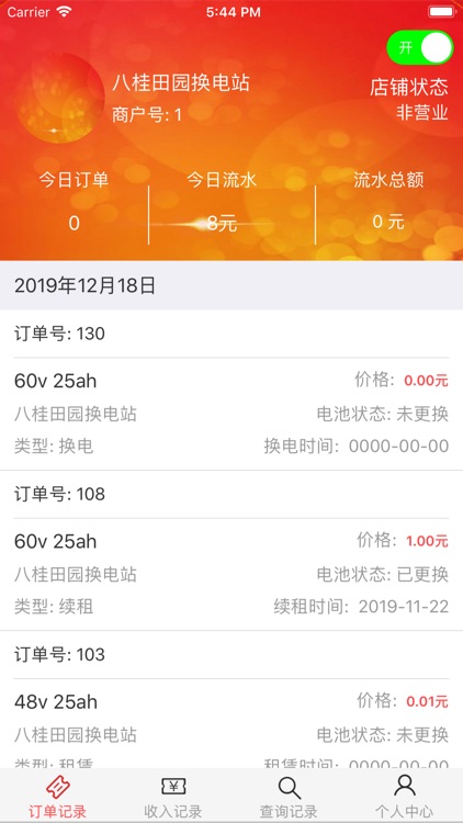 有锂走天下商家版