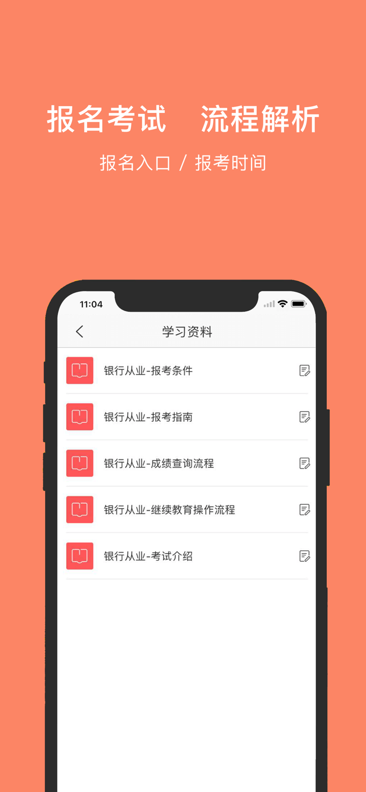 银行从业资格考试题库-2026必考点解析 screenshot 4