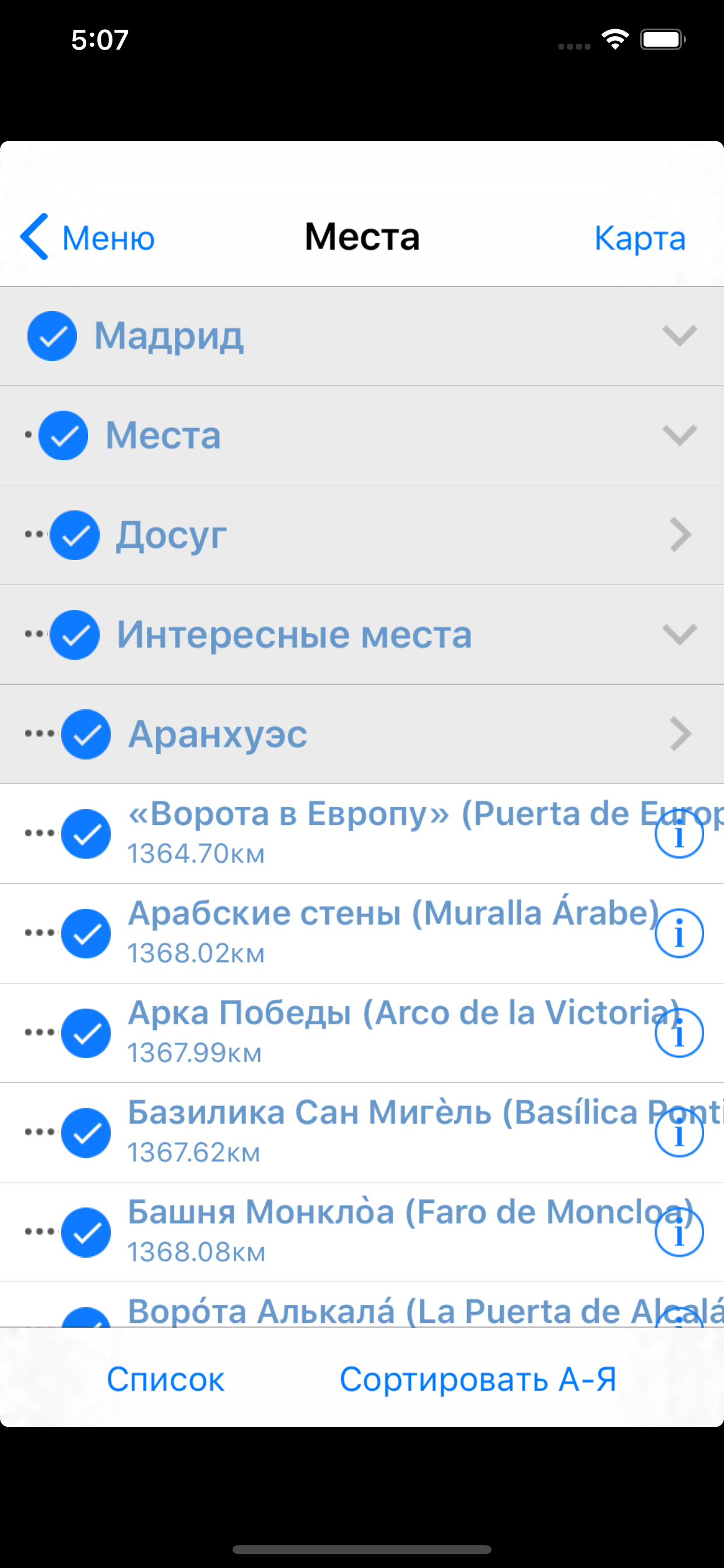 Мадрид аудио- путеводитель
