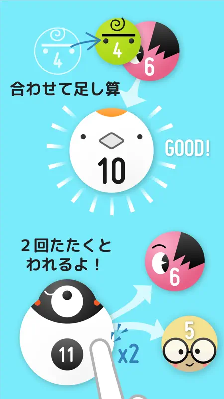 SUM! for Family  - かわいい数字で算数遊び screenshot 4 of 6