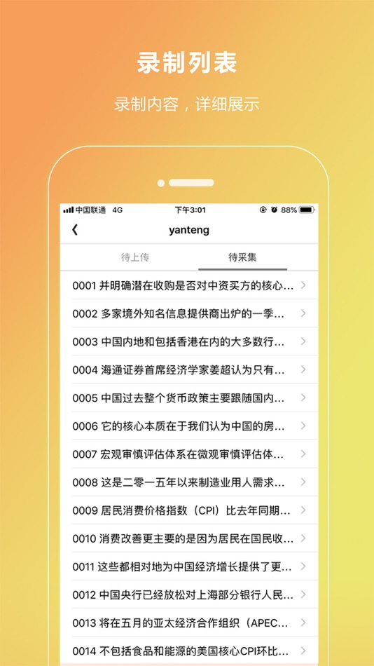 #2. 全民任务 - 人工智能数据众包平台 (iOS) 由: 标贝(北京)科技有限公司