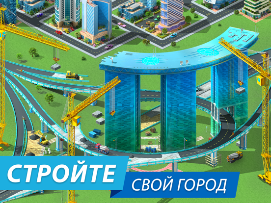 Скачать игру Megapolis: Строительство Жизни