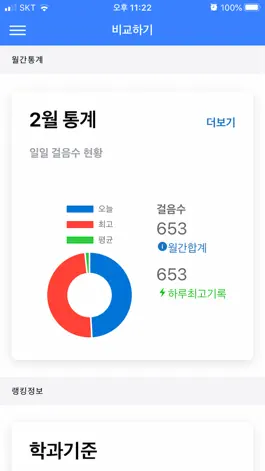 Game screenshot DHU 두걸음 챌린지 apk