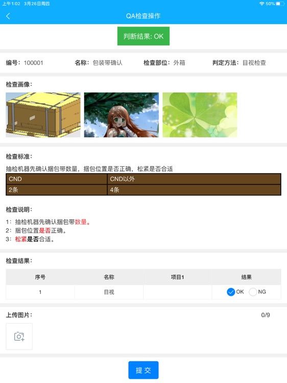 MQA检查 screenshot-3