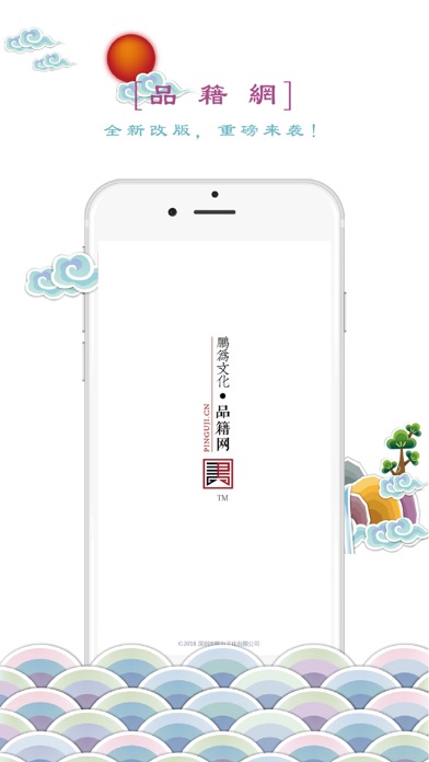 品籍网 app screenshot