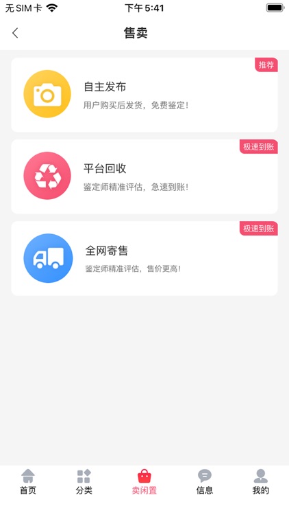美丽奢-正品闲置奢侈品交易平台 screenshot-3