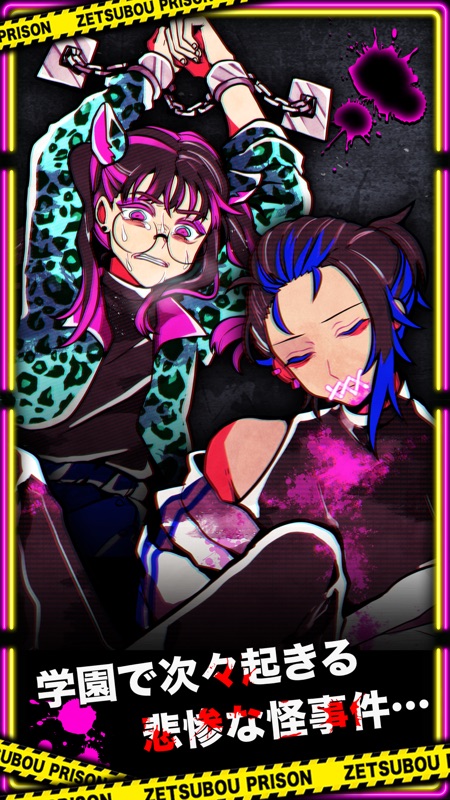 絶望プリズン screenshot 2