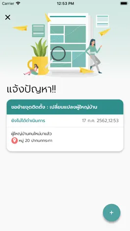 Game screenshot เครือข่ายเน็ตอาสาประชารัฐ apk