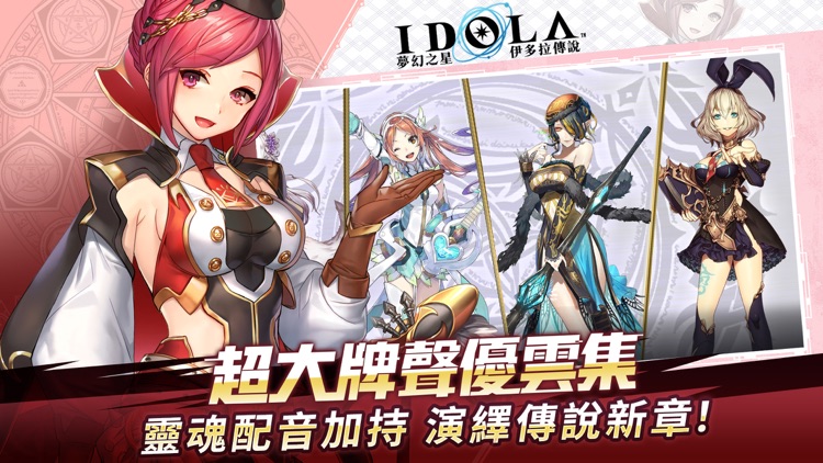 夢幻之星:伊多拉傳說 screenshot-4
