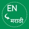 -Eng to Marathi Word Dic App for u learn English to Marathi word meaning