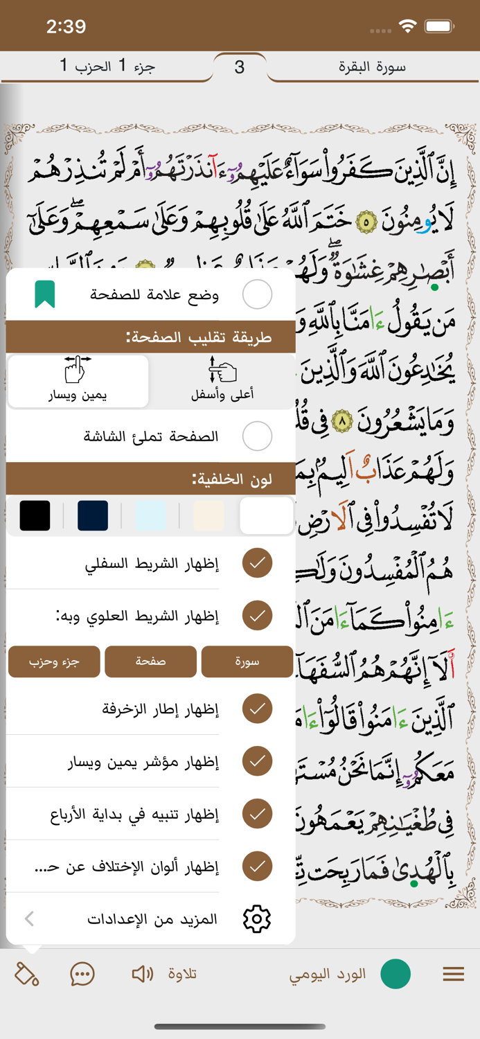 مصحف ورش خَيرُ زَادٍ
