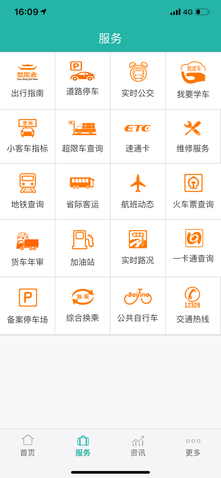 北京交通APP screenshot 2