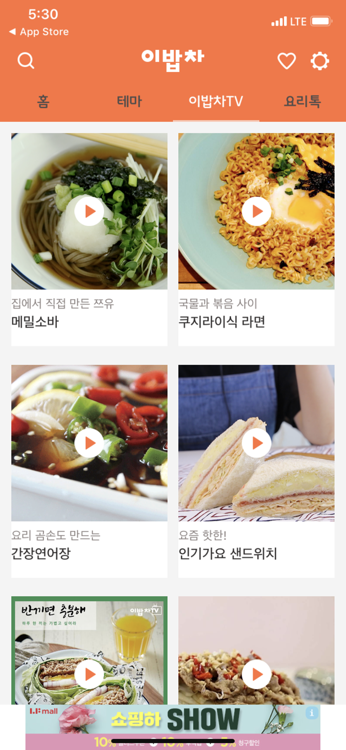 이밥차 요리 레시피