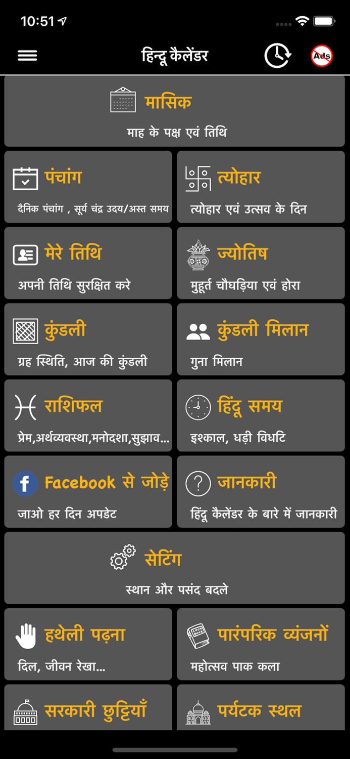 Hindu Calendar - Panchang