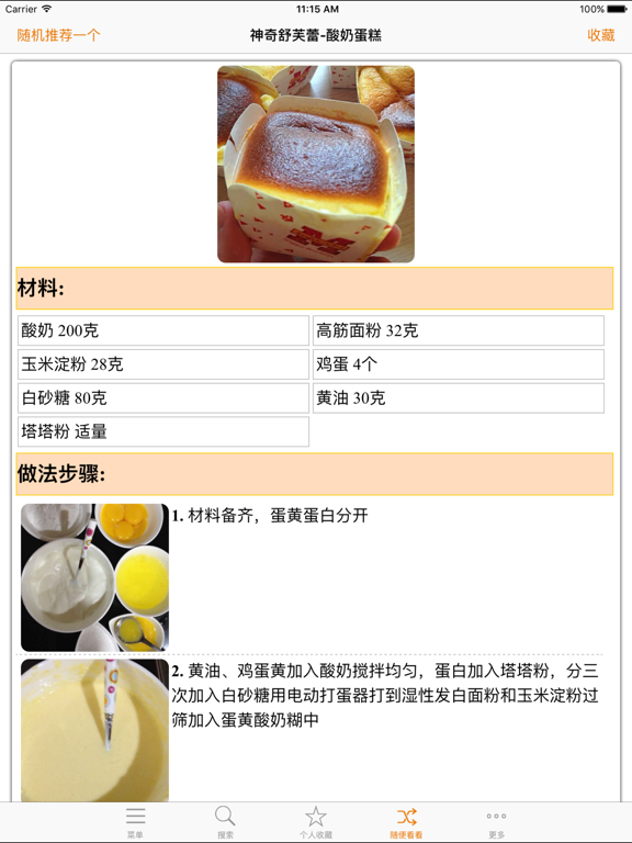 Screenshot #4 pour 烘焙烤箱食谱大全