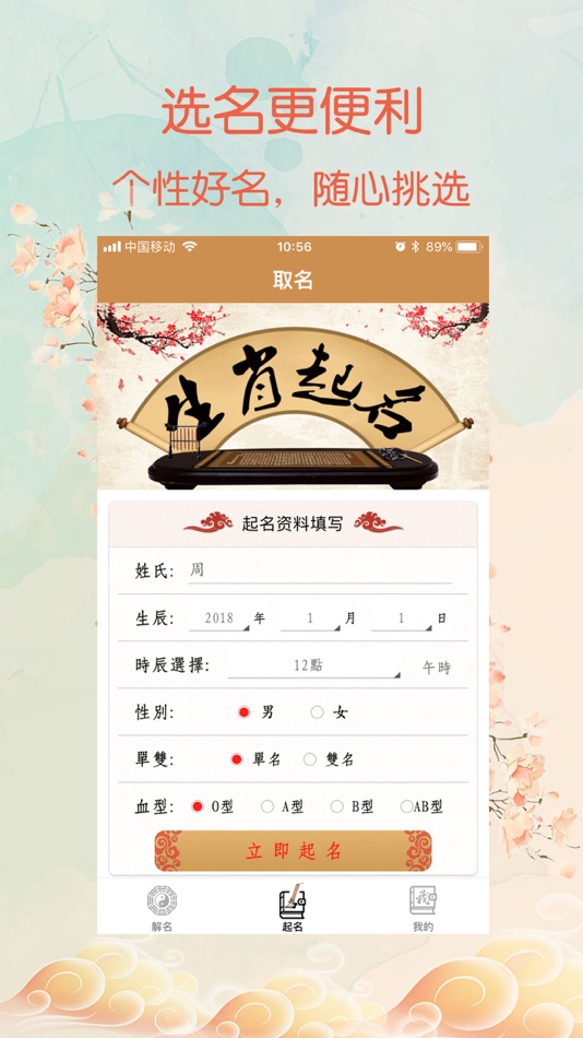 #3. 生肖星座取名-测测星座运势,宝宝起名 (iOS) Podle: Changsha yuanli network technology co. LTD.