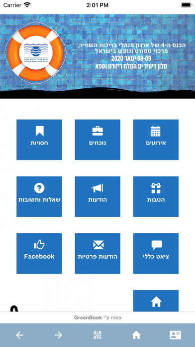 אירגון מנהלי בריכות שחיה app screenshot