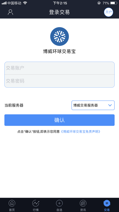 博威環球交易寶 screenshot 4