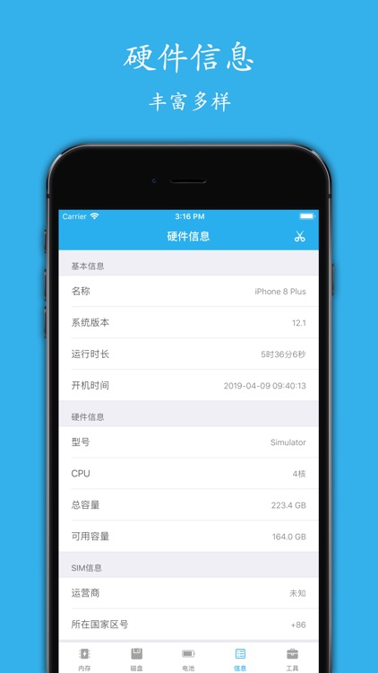 Phone Tools-方便好用的手机管理工具 screenshot-3