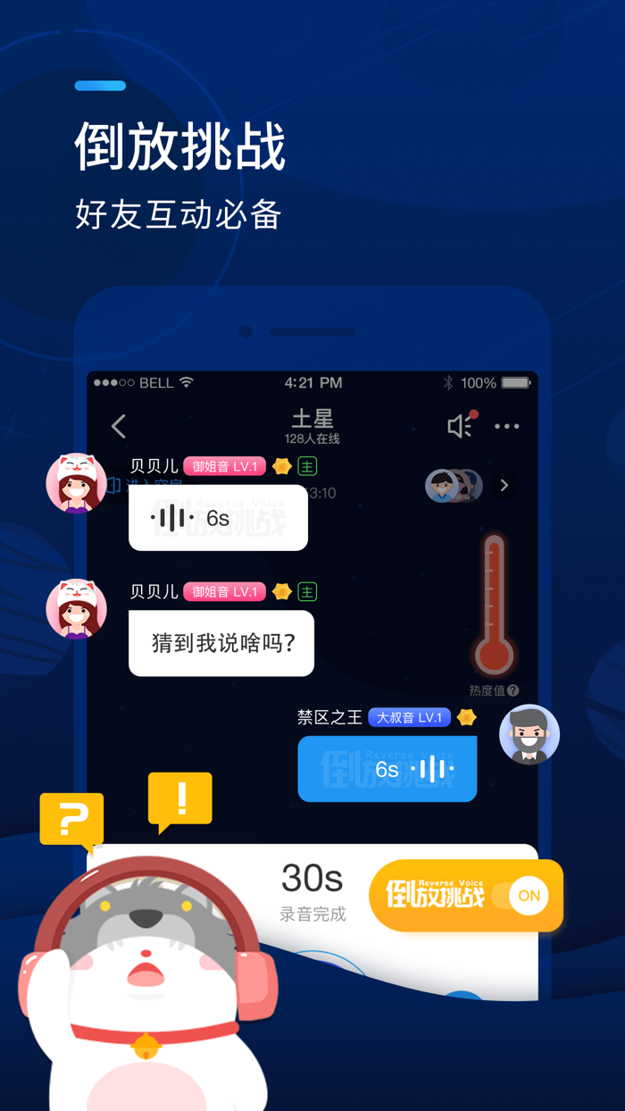 嗷呜－年轻人的匿名语音社交