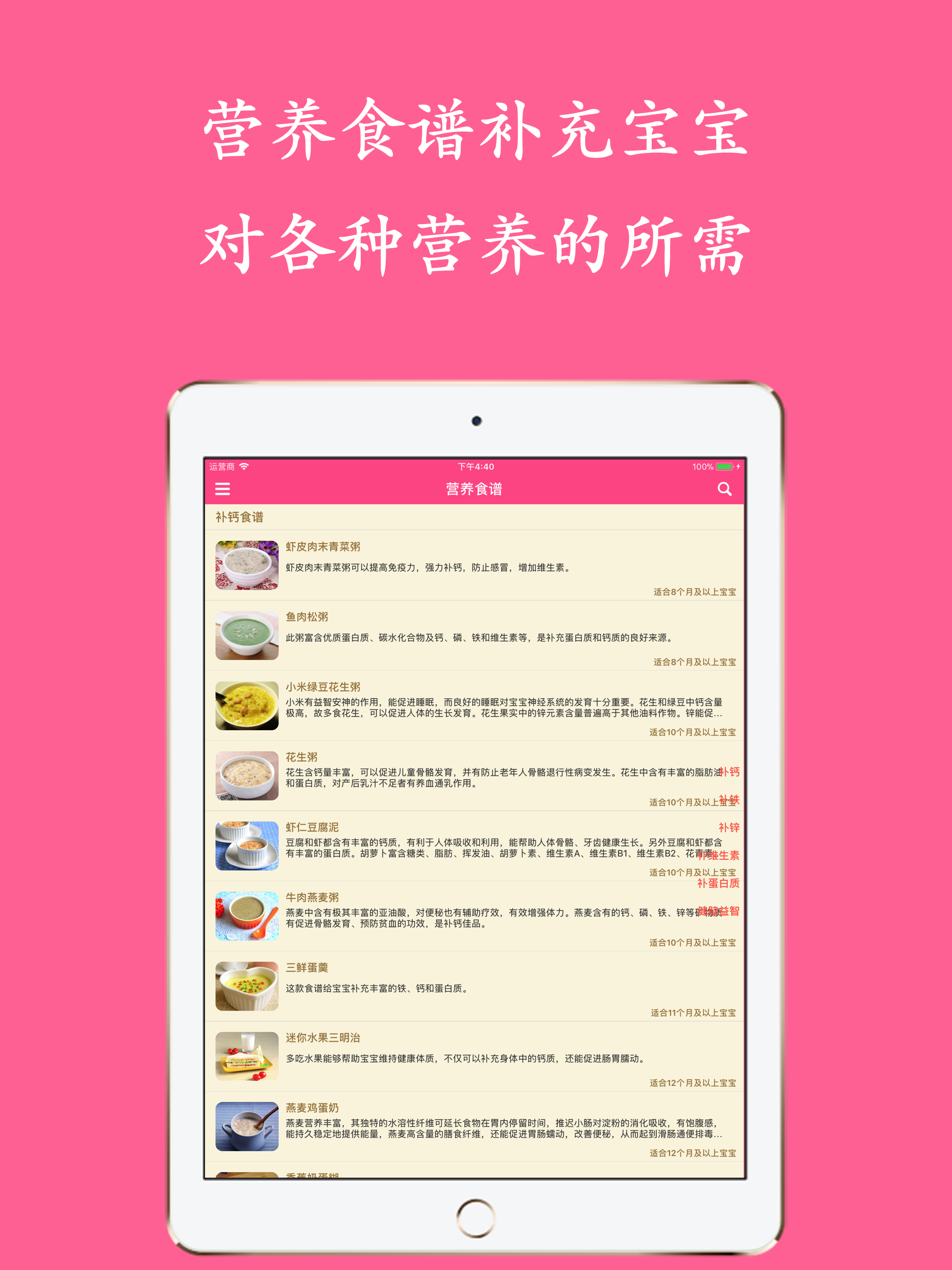 辅食大全,婴幼儿辅食宝宝助手
