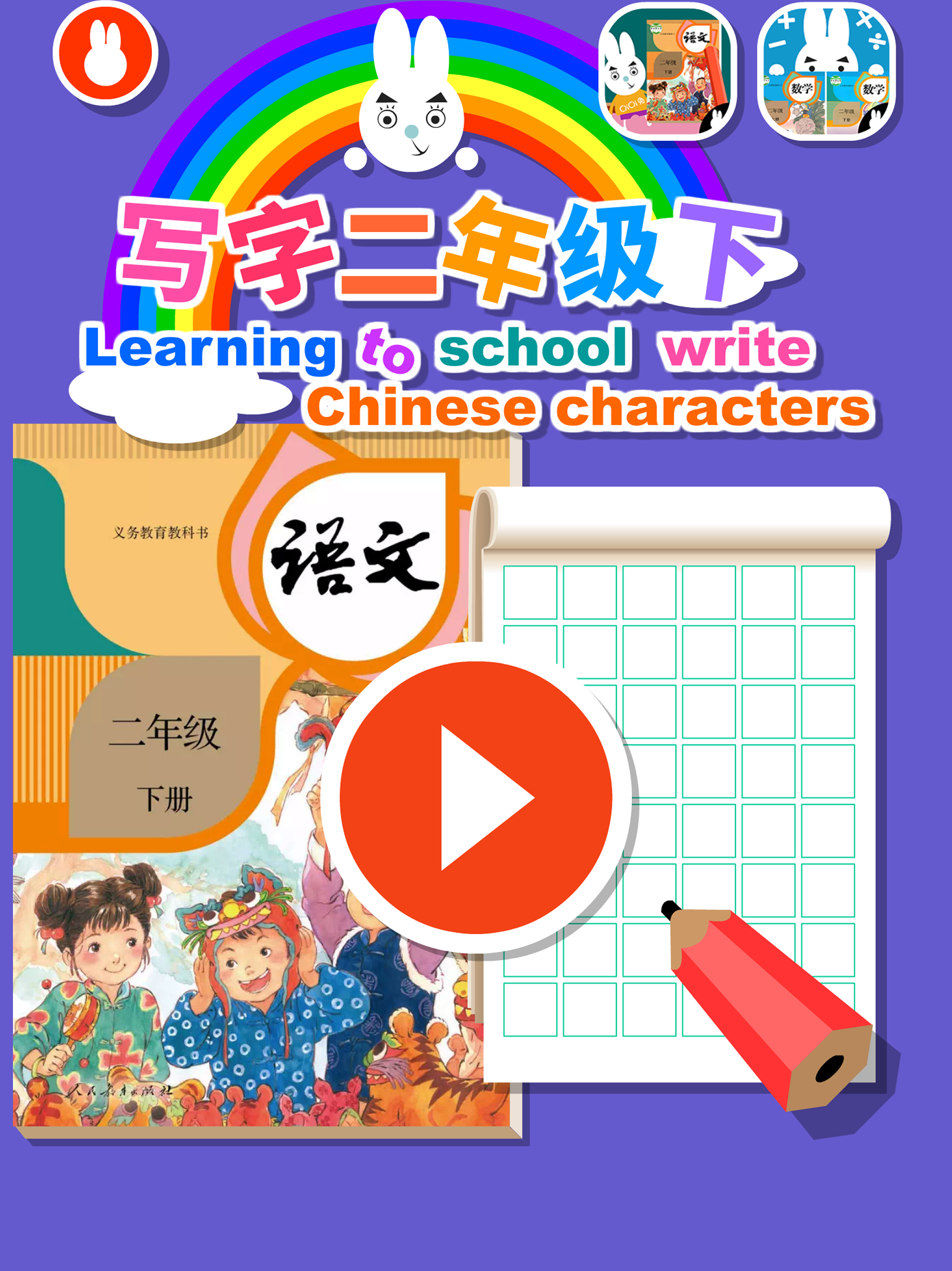 Write Chinese:2nd Grade B