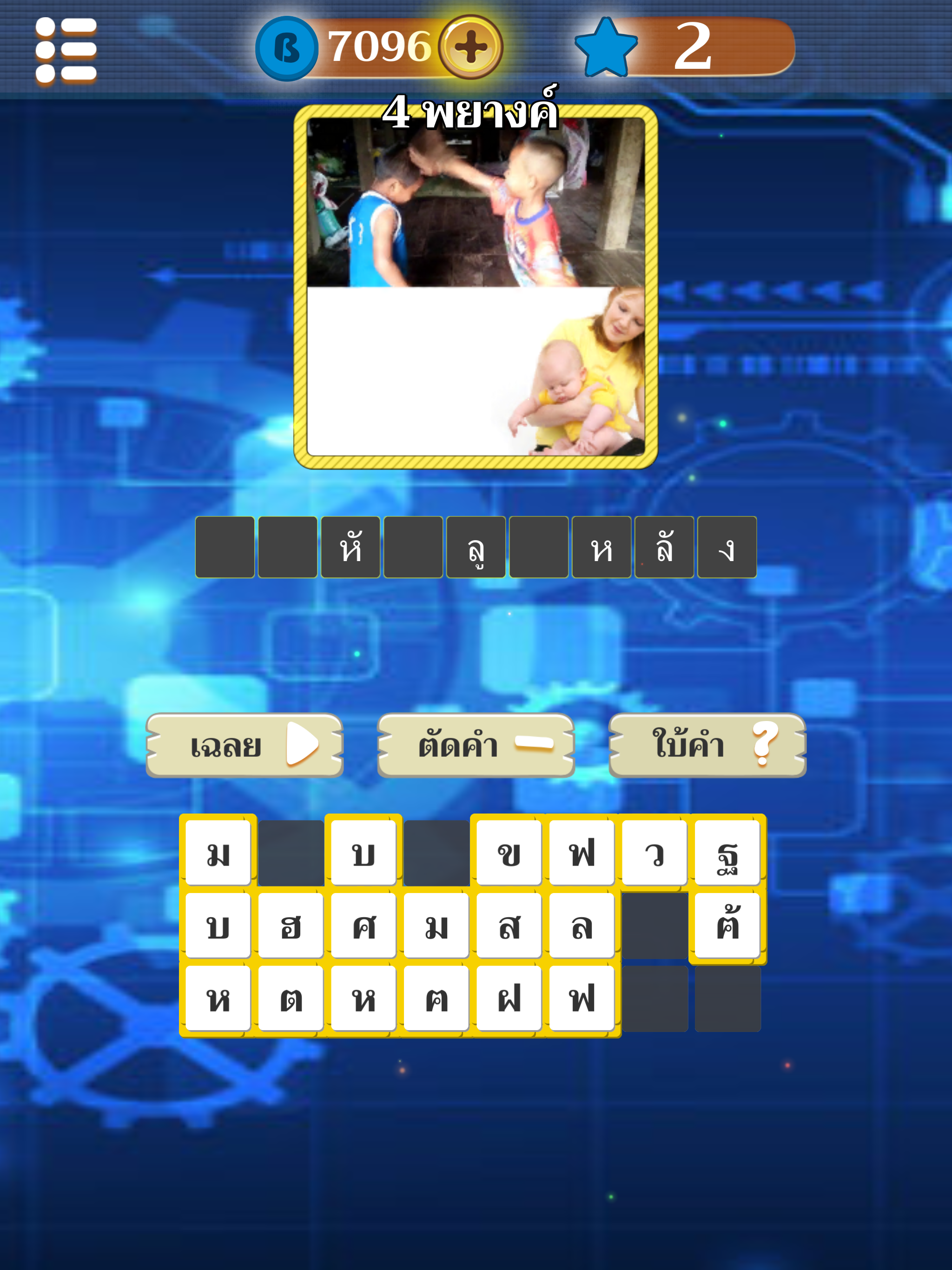 ถอดรหัสภาพ ดาวินชี่ ฝึกทายคำ