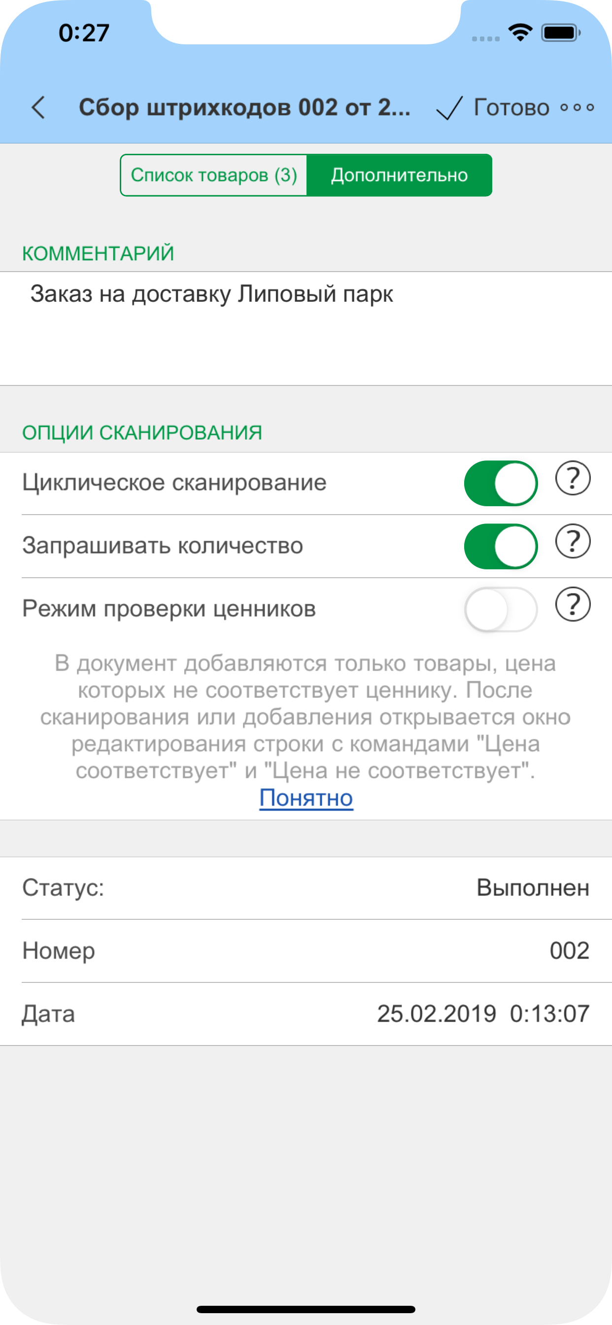 Мобильный ТСД для 1С