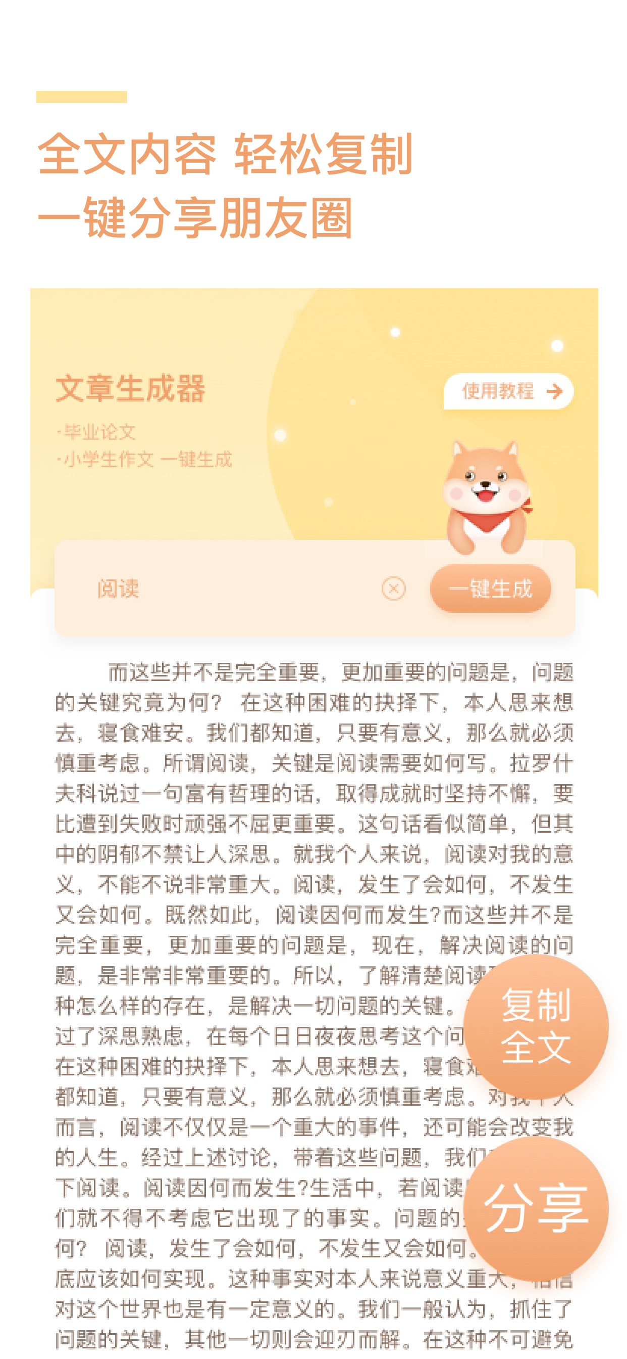 文章生成器-一键生成万字文章 screenshot 2