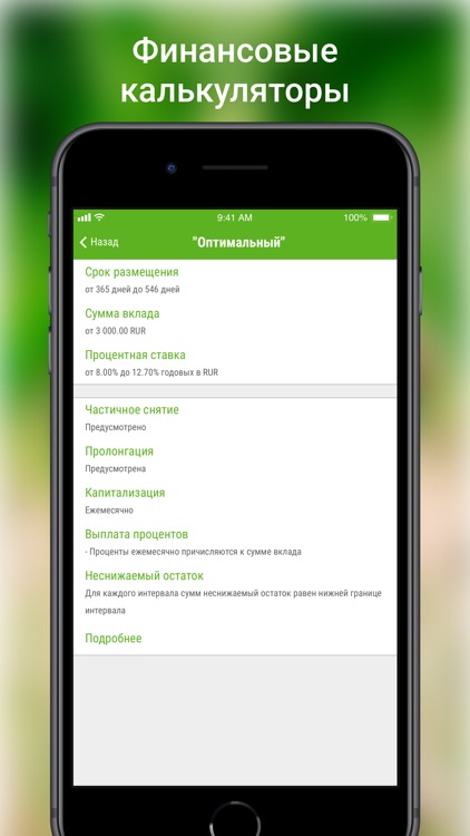 iBank для Жизни