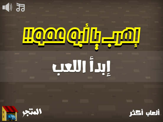 إهرب يا أبو عمو - هروب سيارات