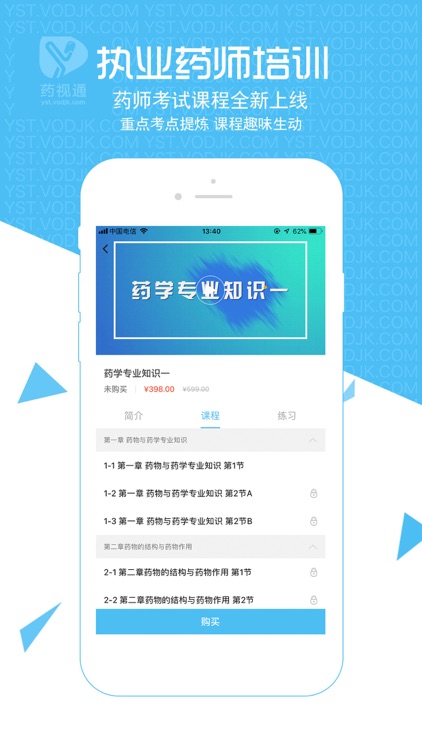 药视通-药店店员培训学习必备