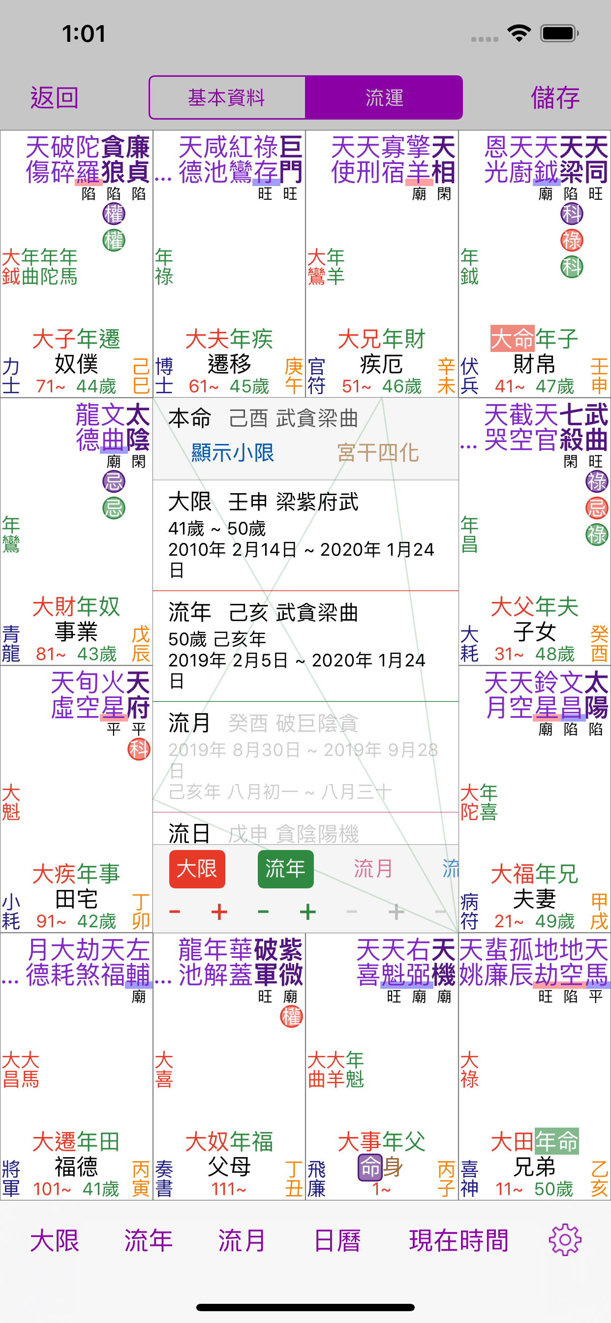 十三行紫微斗數 for iPhone screenshot 3