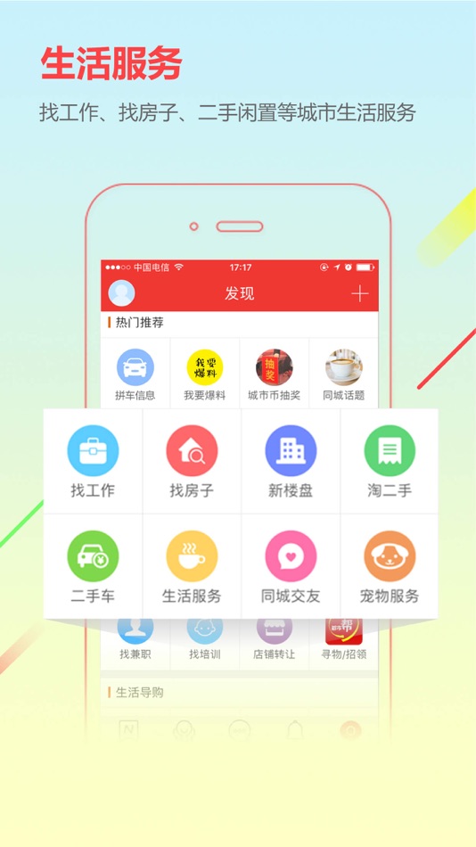 #3. CCOO城市通-本地人家乡事 (iOS) 由: 北京城市联盟科技有限公司