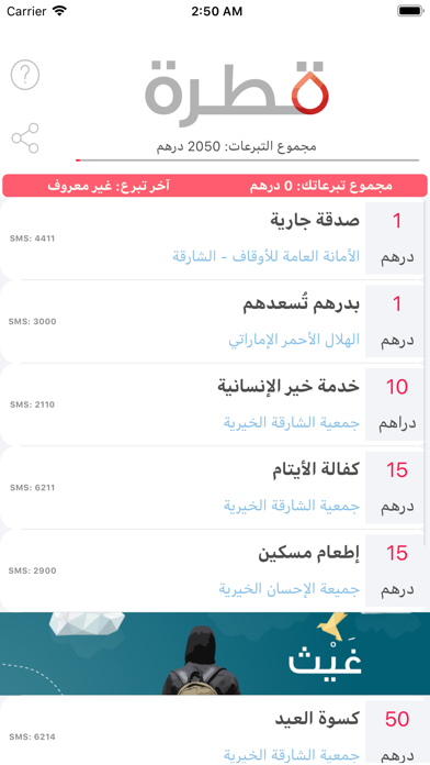 قطرة iPhone screenshot 2 - Utilities app