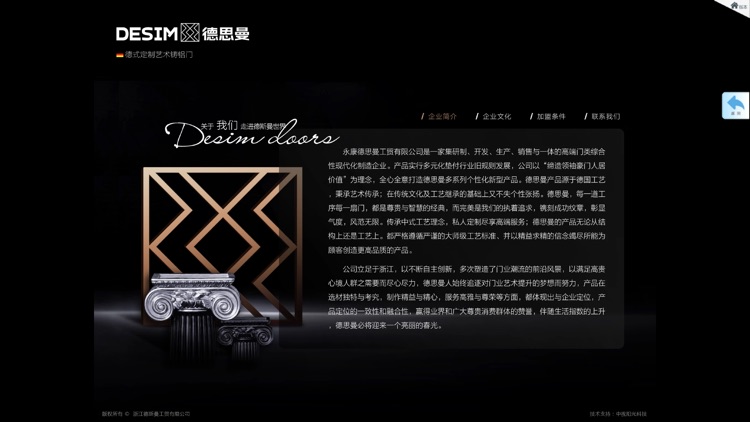 德思曼门业 screenshot-8