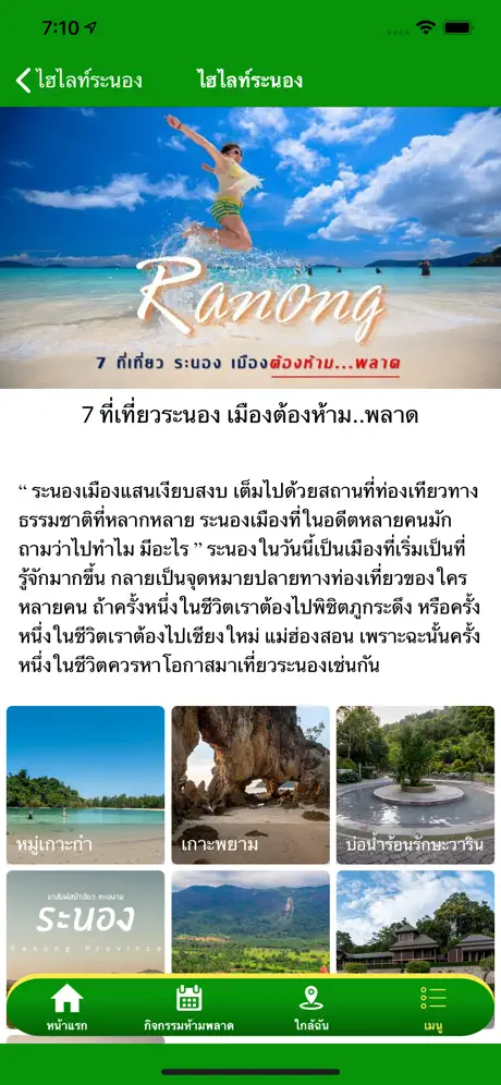 ระนองต้องรัก