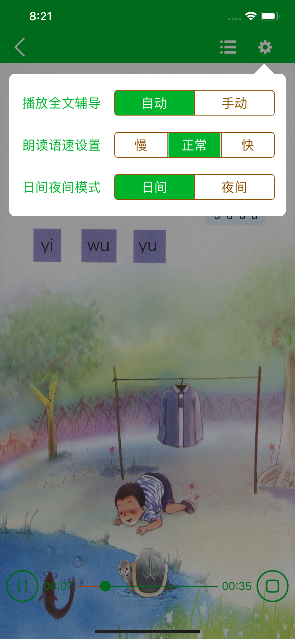 新版语文一年级上册点读书 screenshot 5