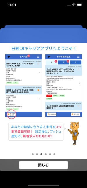薬剤師転職 日経diキャリア On The App Store 薬剤師転職 日経diキャリア On The App Store