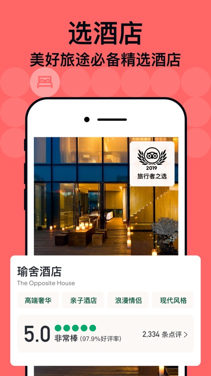 Tripadvisor(猫途鹰)-全球旅游攻略酒店预订