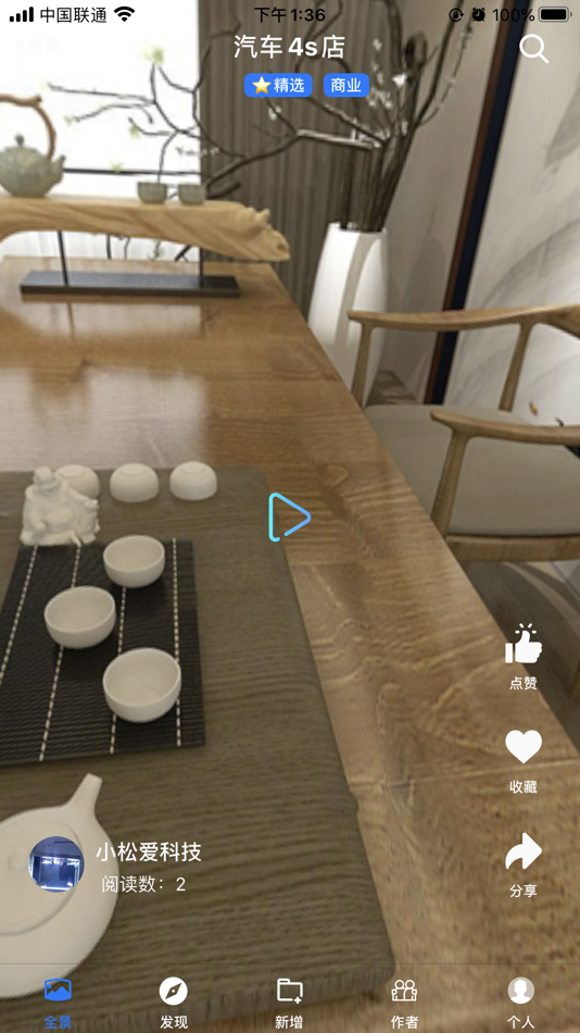 #1. 维构全景 (iOS) 由: 福州维构网络科技有限公司