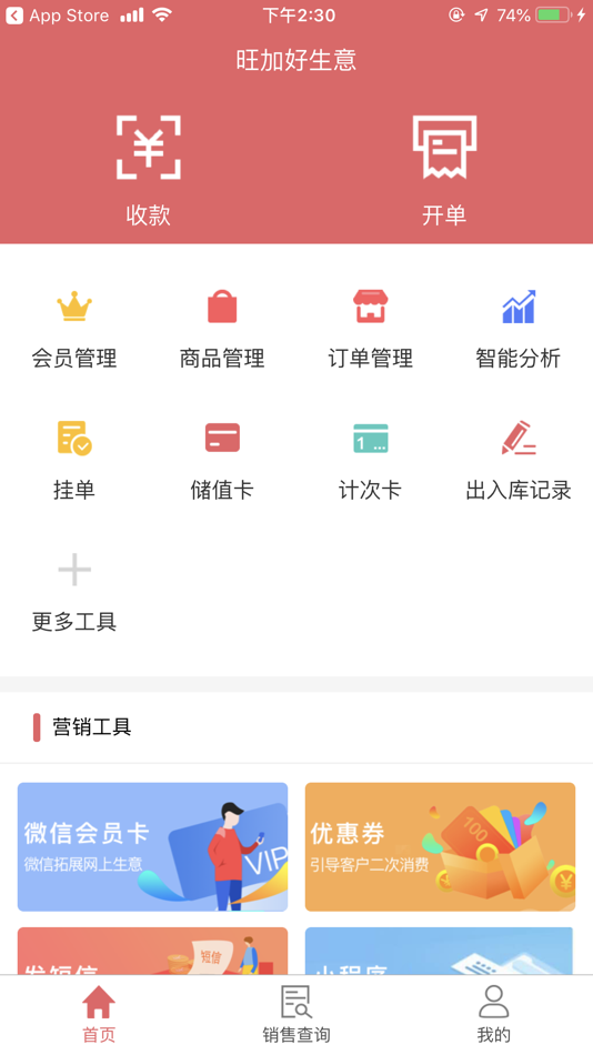 #1. 旺加好生意 (iOS) 由: Hangzhou Sihuang E-commerce Co., Ltd.