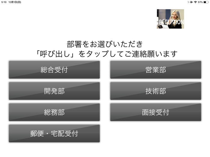 オフィス受付 Pro