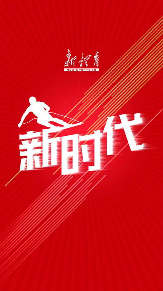 #1. 新体育网客户端 (iOS) 由: 中国体育报业总社