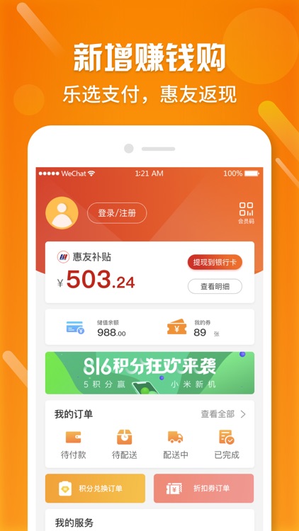 惠友乐选 screenshot-3