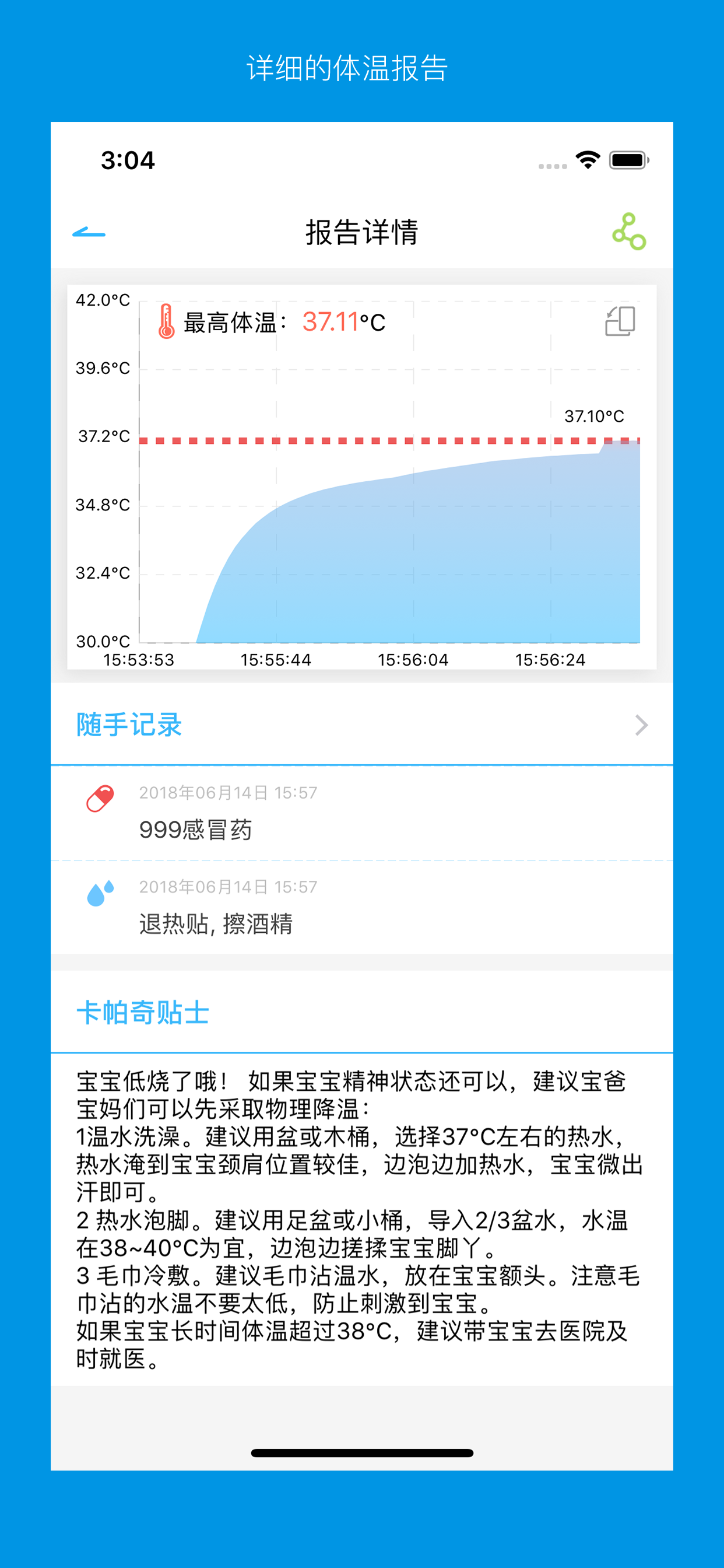 卡帕奇体温