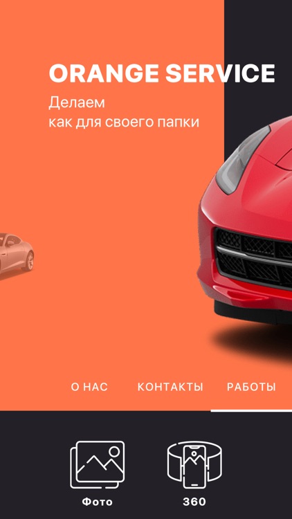 Orange Сервис